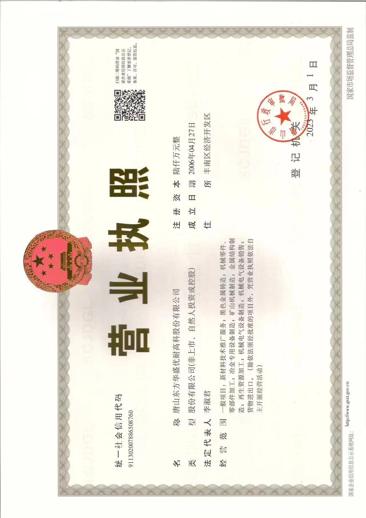 營(yíng)業(yè)執(zhí)照